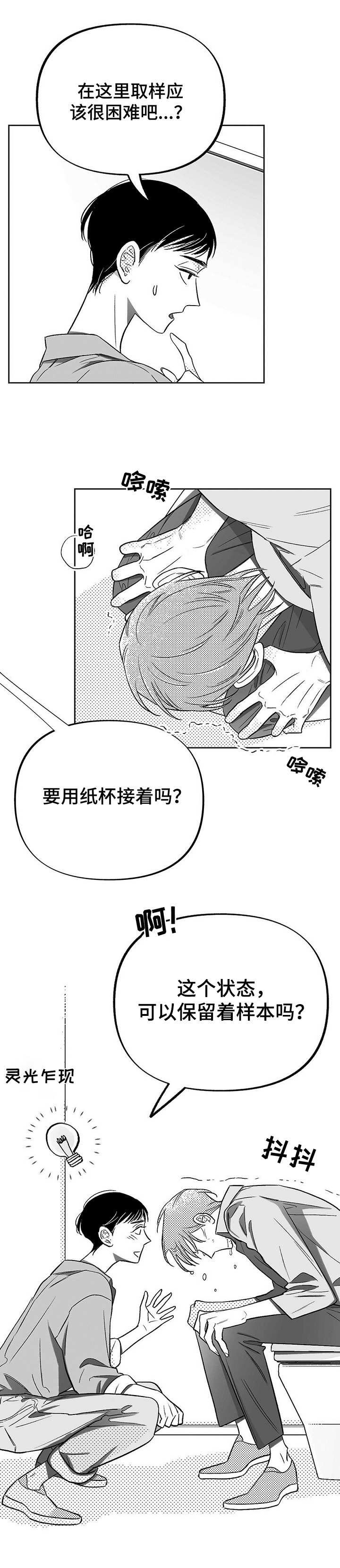 身体饥荒效应漫画,第7章：突然发作2图