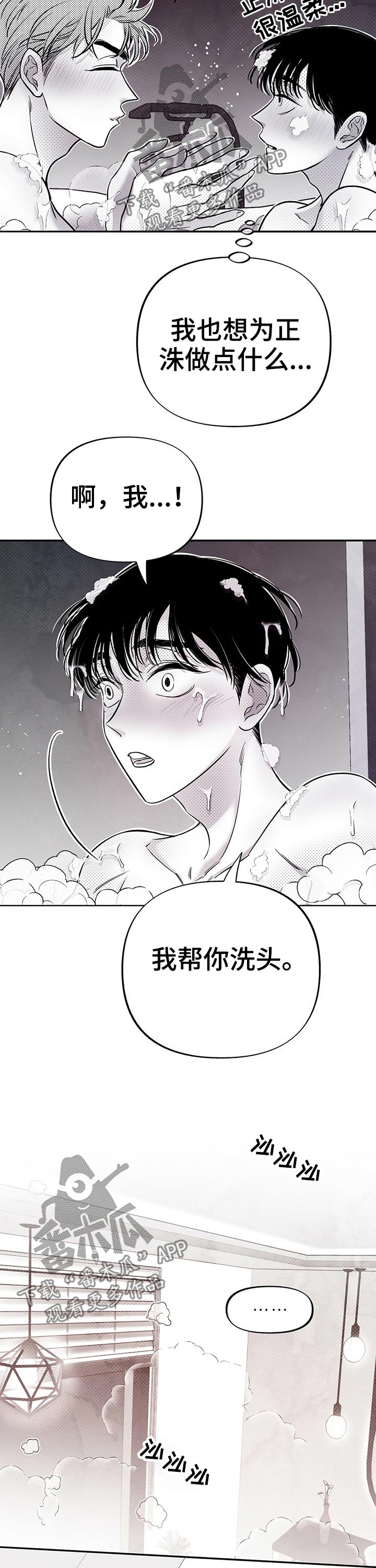 身体效应漫画,第61章：打闹【完结】1图