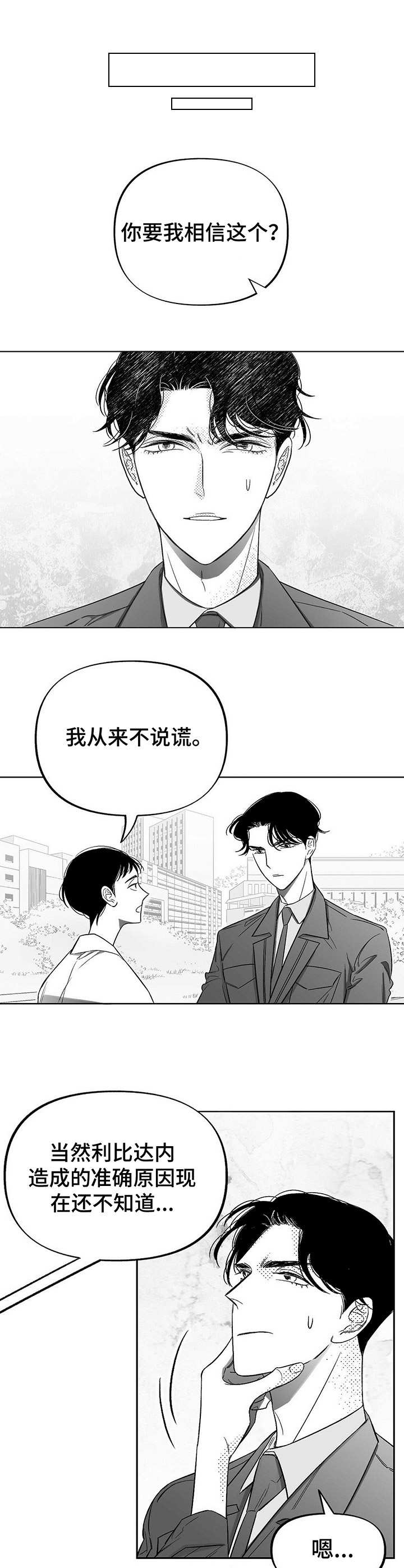 身体的效能漫画,第10章：尴尬1图