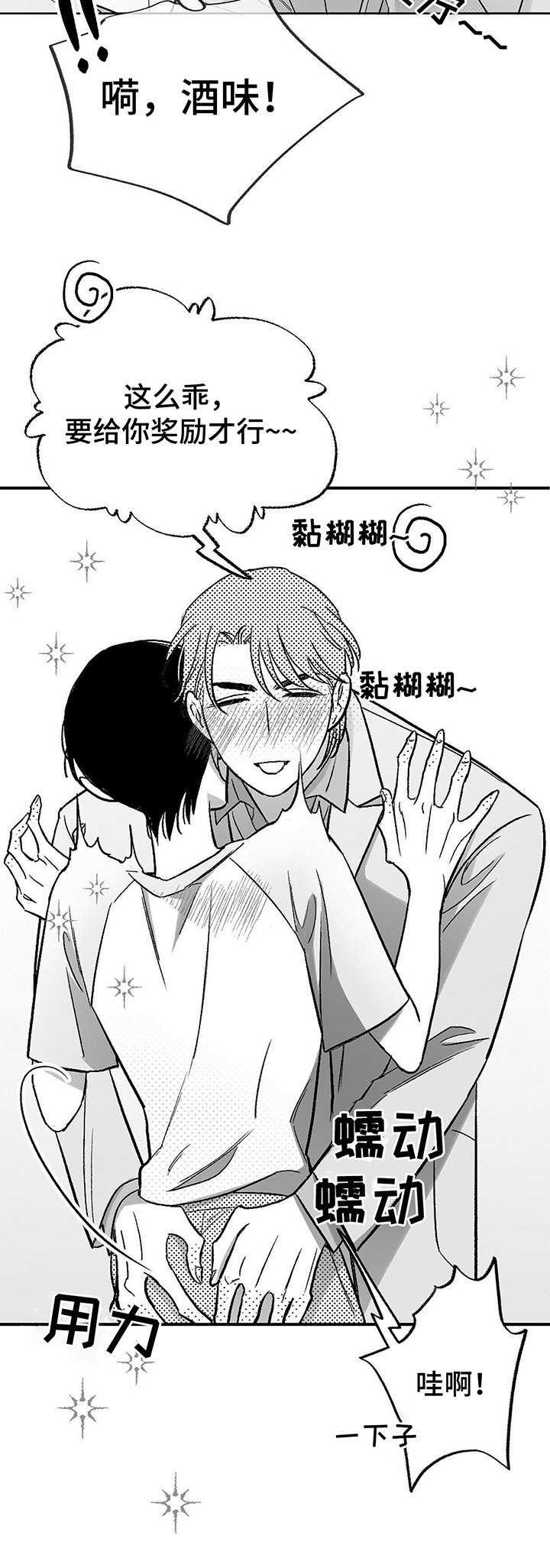 身体效应未增删免费漫画,第21章：撒酒疯2图