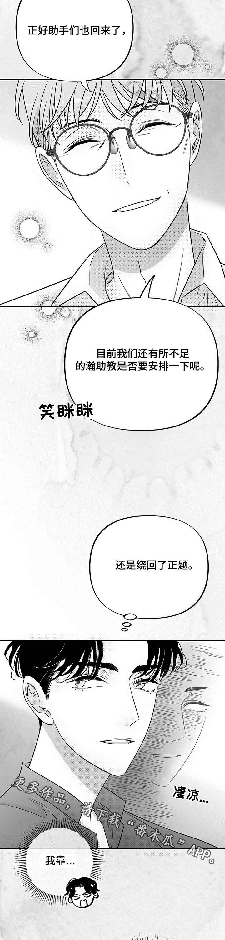 身体发冷什么原因漫画,第37章：抓虫2图