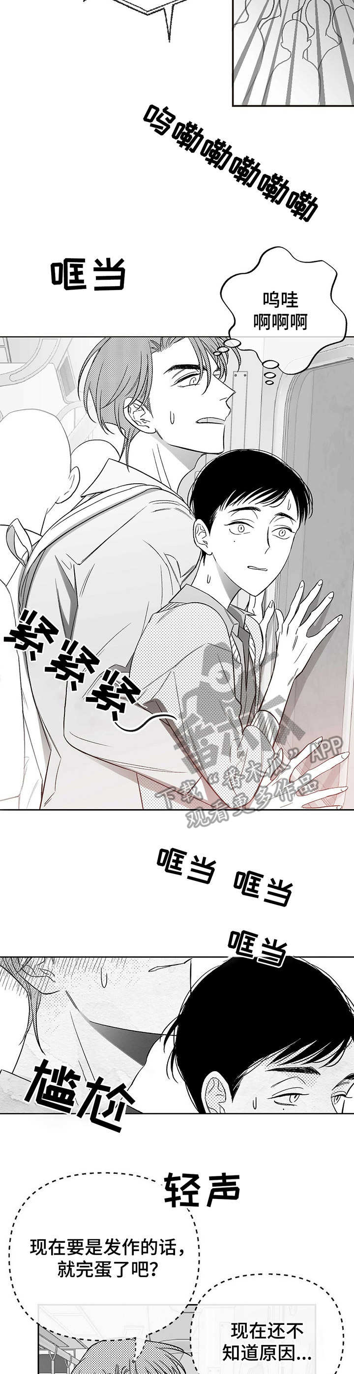 身体乳哪个牌子好秋冬季用的漫画,第12章：列车之上2图