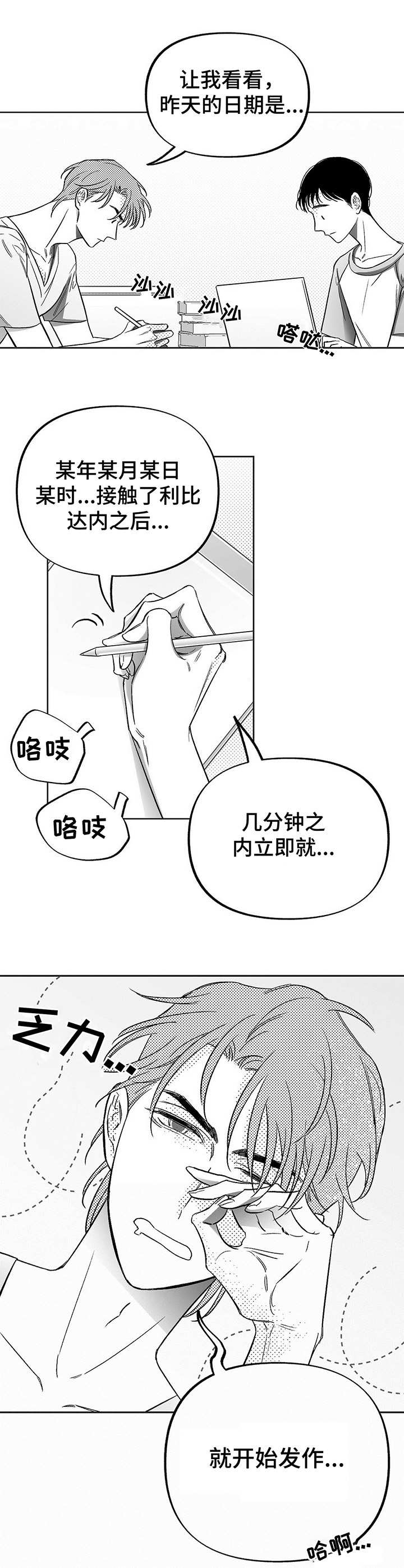 身体消耗能量顺序漫画,第13章：探寻原因1图