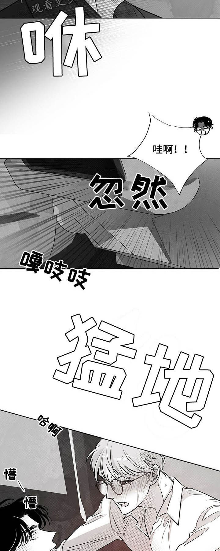 身体接触效应漫画,第43章：冷静！2图