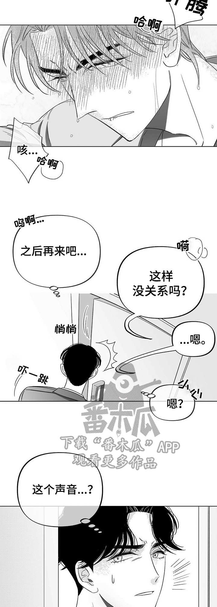 身体反弓效应漫画,第9章：应对1图