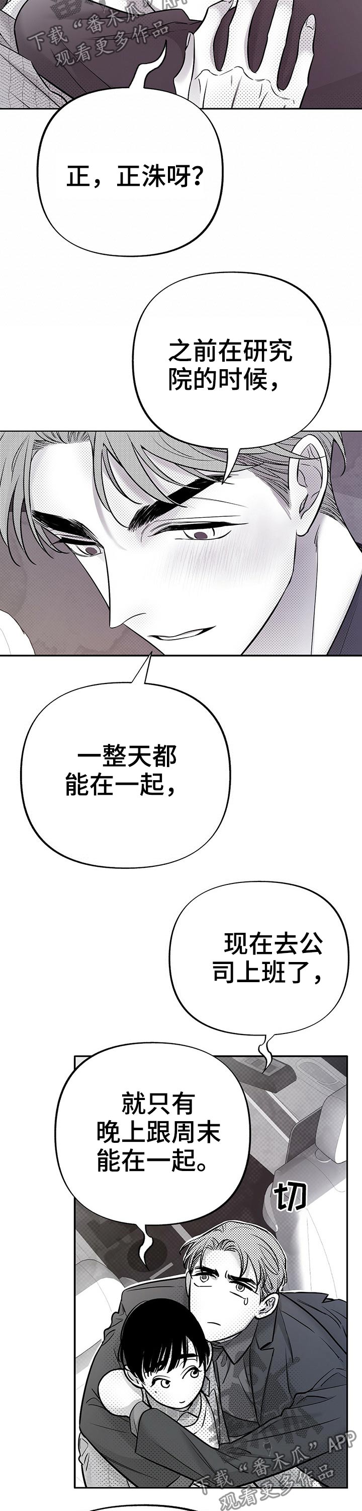 身体产生热效应靠谱吗漫画,第60章：一起回家2图