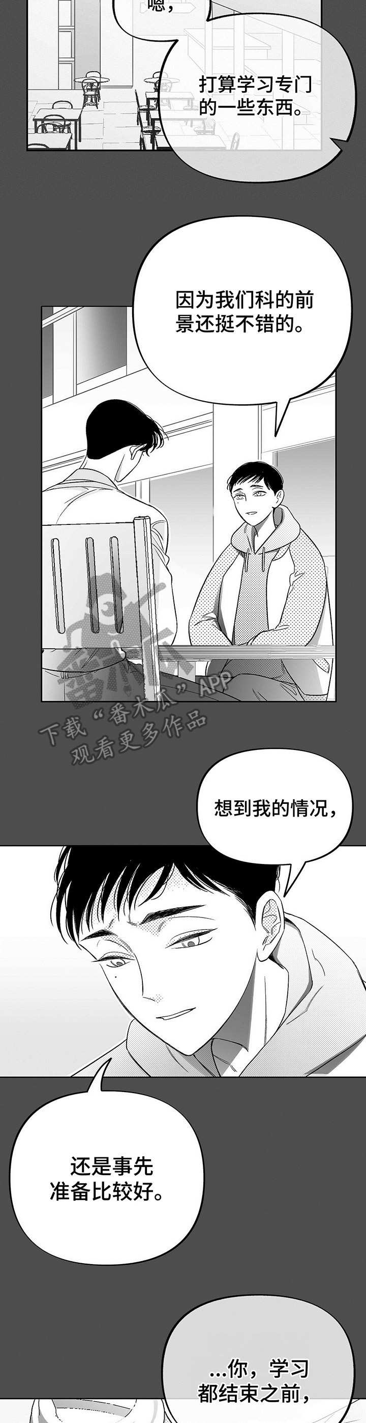 身体的效能漫画,第11章：未来计划2图