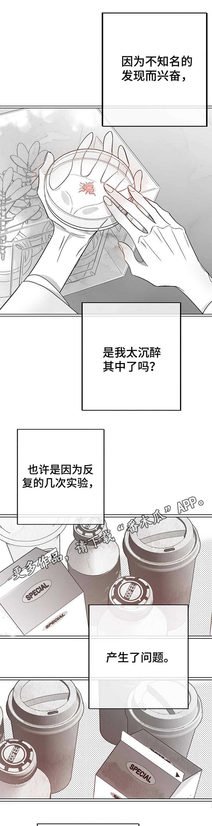 身体效应器是什么漫画,第24章： 后悔2图