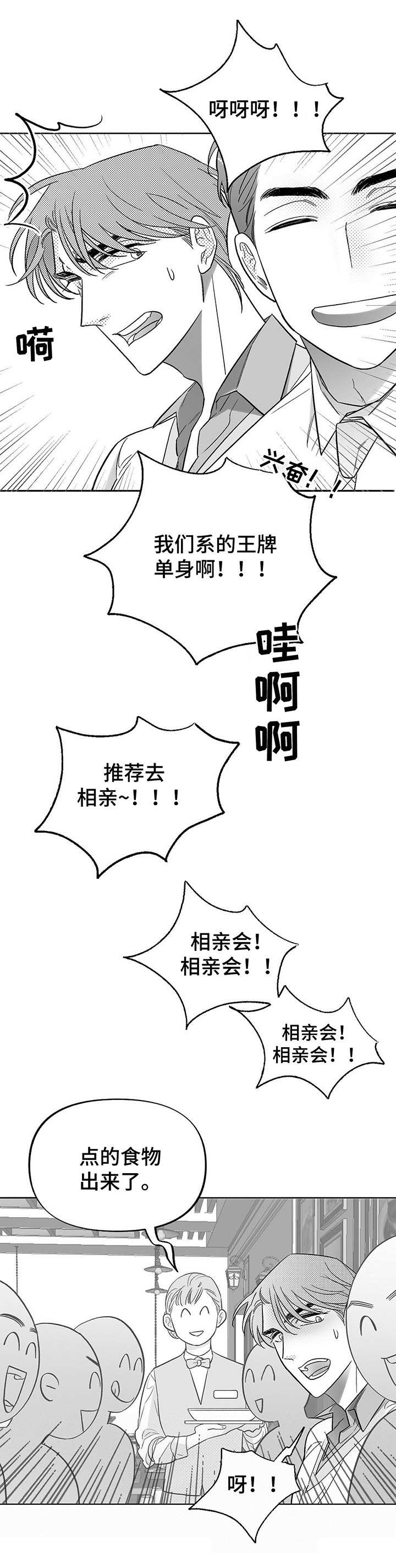 身体效应器是什么漫画,第19章：不自在2图