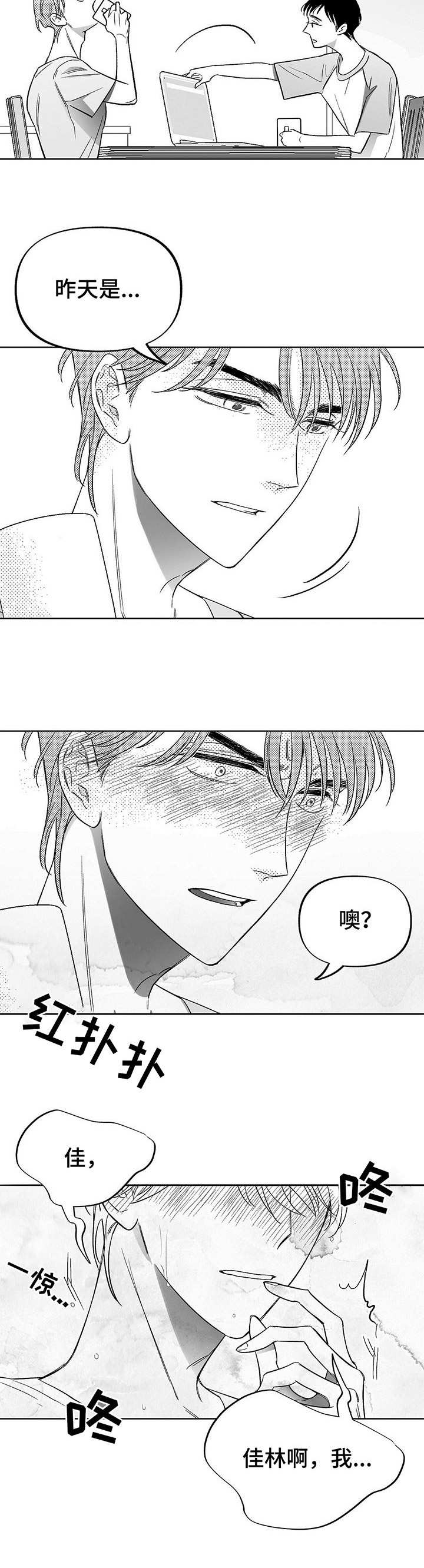 身体消化系统结构图漫画,第14章：咖啡因2图