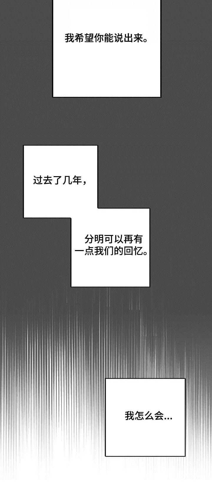 心理影响身体反应的著名效应漫画,第34章：五年前1图