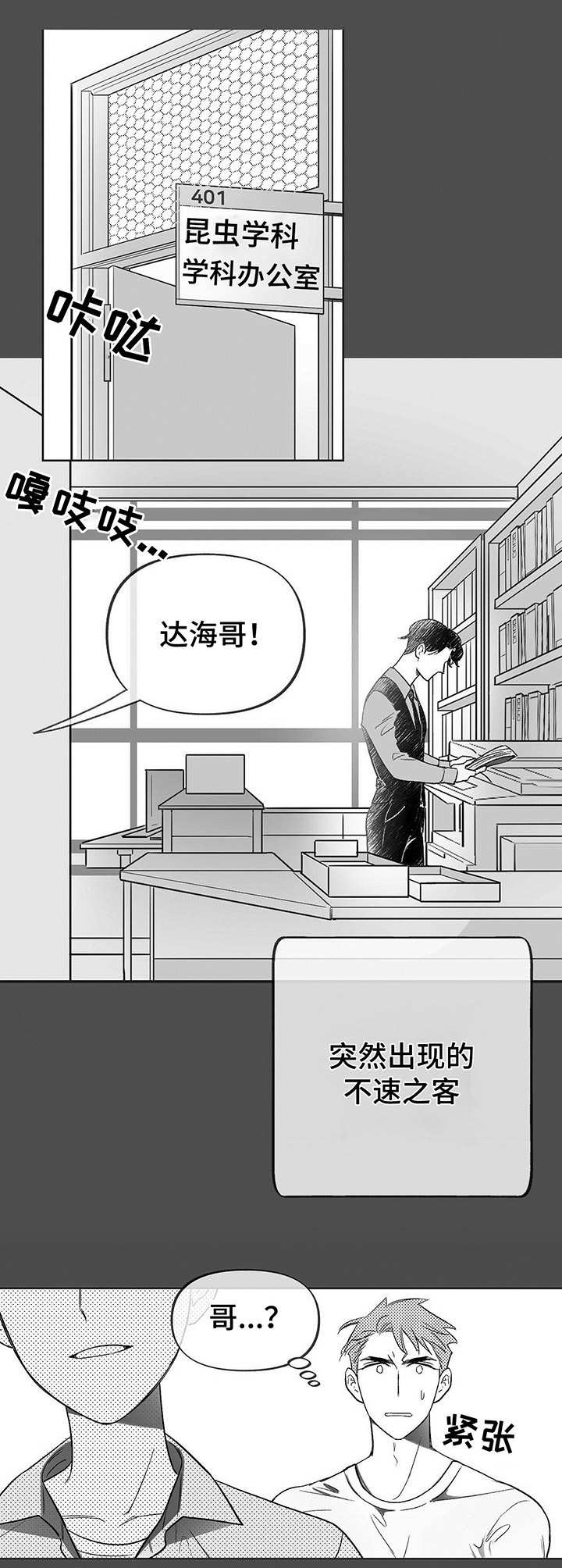 三体效应漫画,第3章：被动摇1图