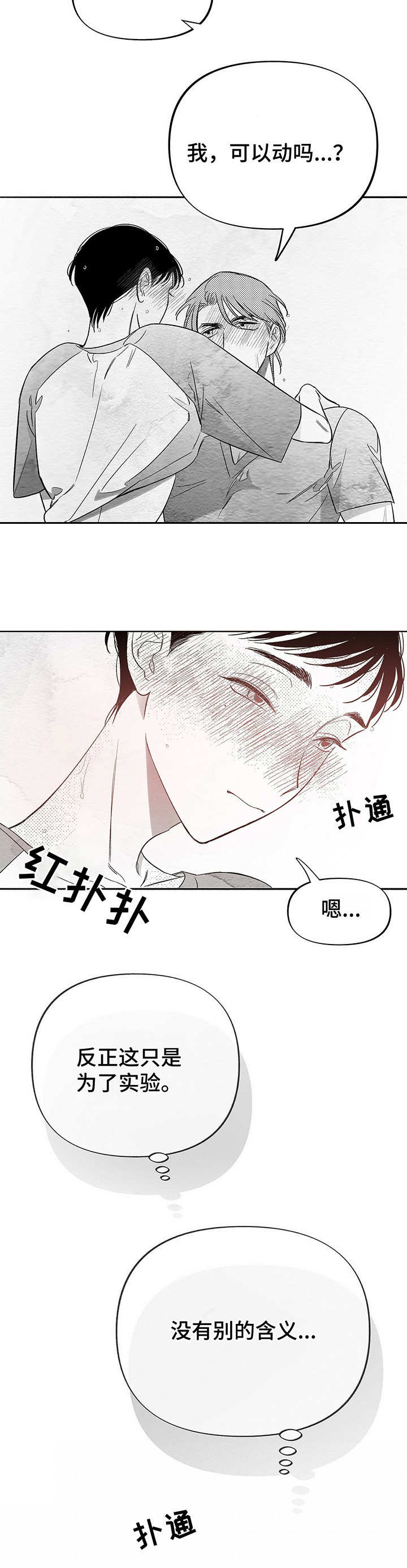 身体小卫士图片漫画,第14章：咖啡因2图