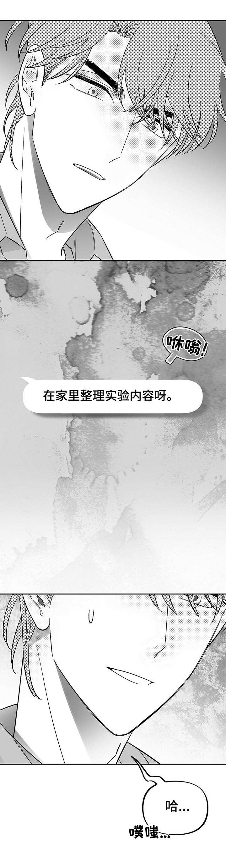 身材漫画,第21章：撒酒疯2图