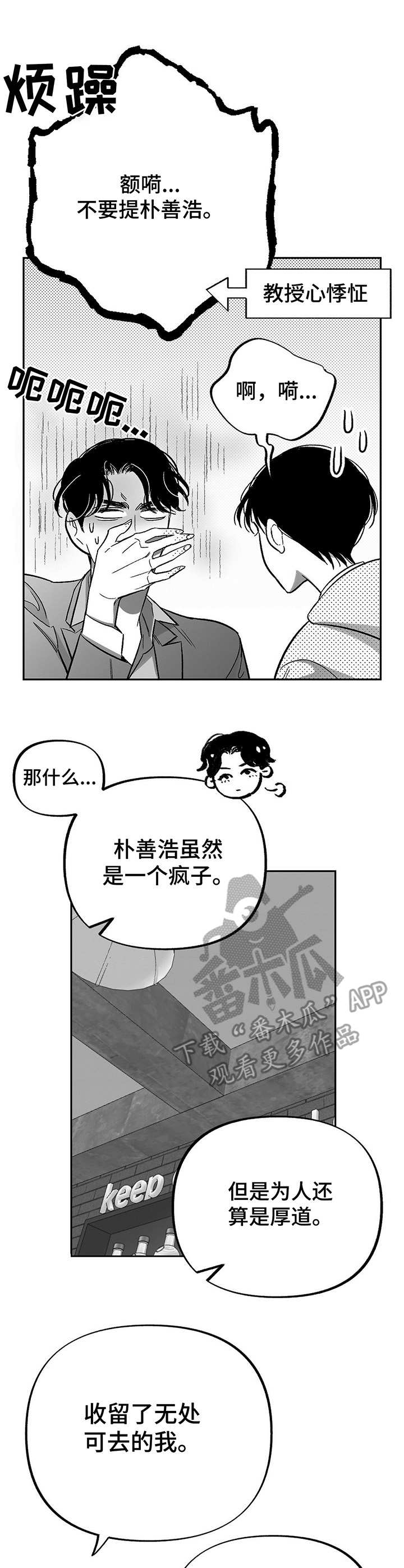 身体消瘦应检查哪几项漫画,第20章：偶遇2图