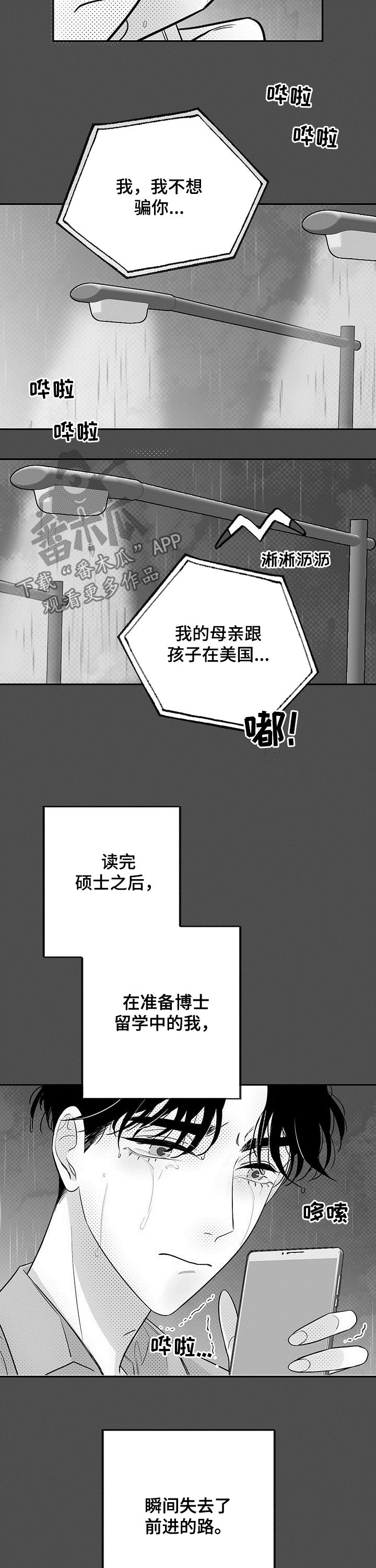 睡觉身体突然抖一下子是什么效应漫画,第38章：多灾多难1图