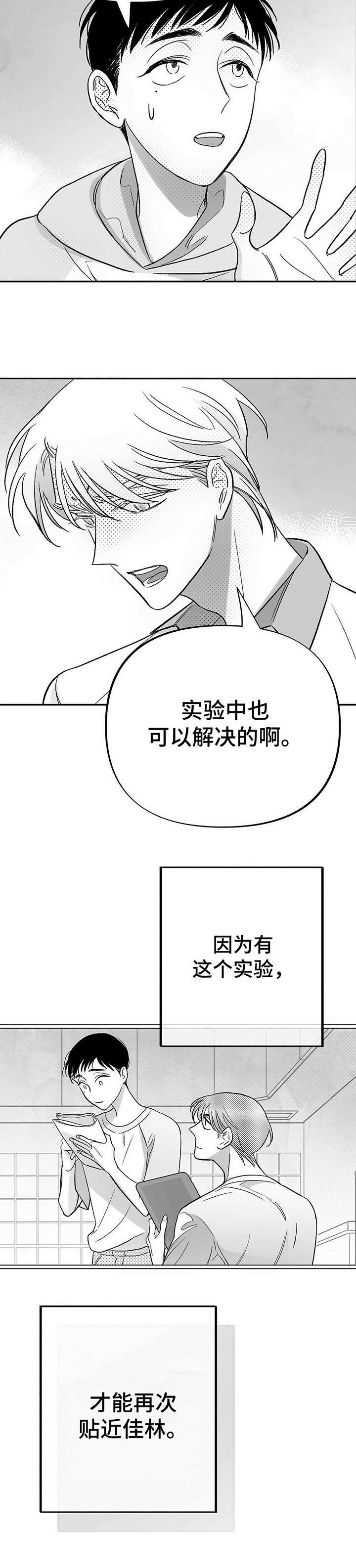 体貌效应漫画,第25章：分歧2图