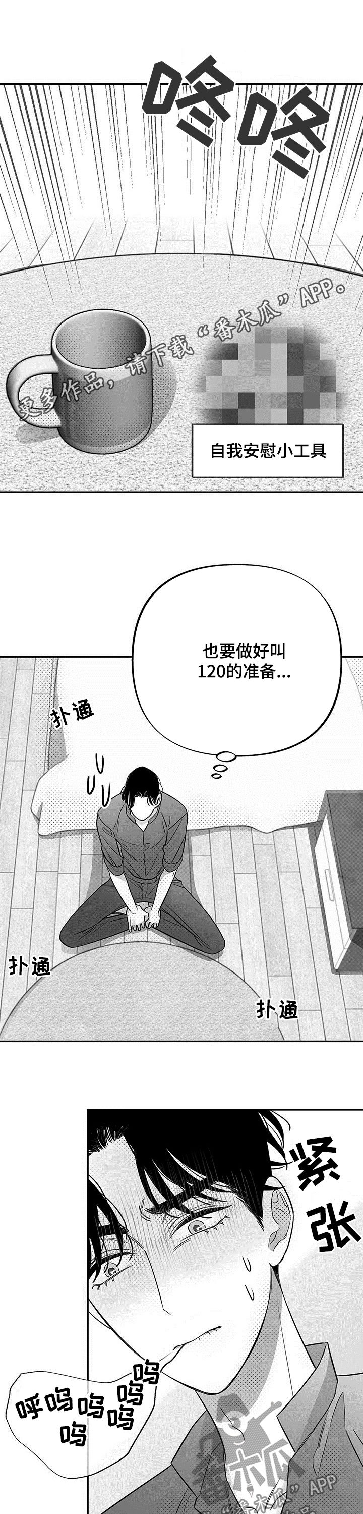 体貌效应漫画,第39章：教授的异样1图