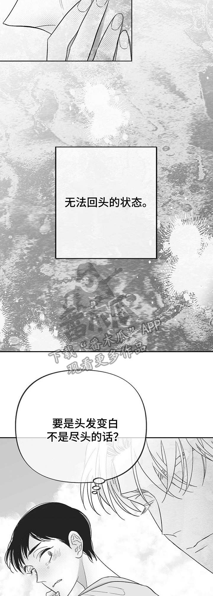 身体发冷什么原因漫画,第24章： 后悔2图