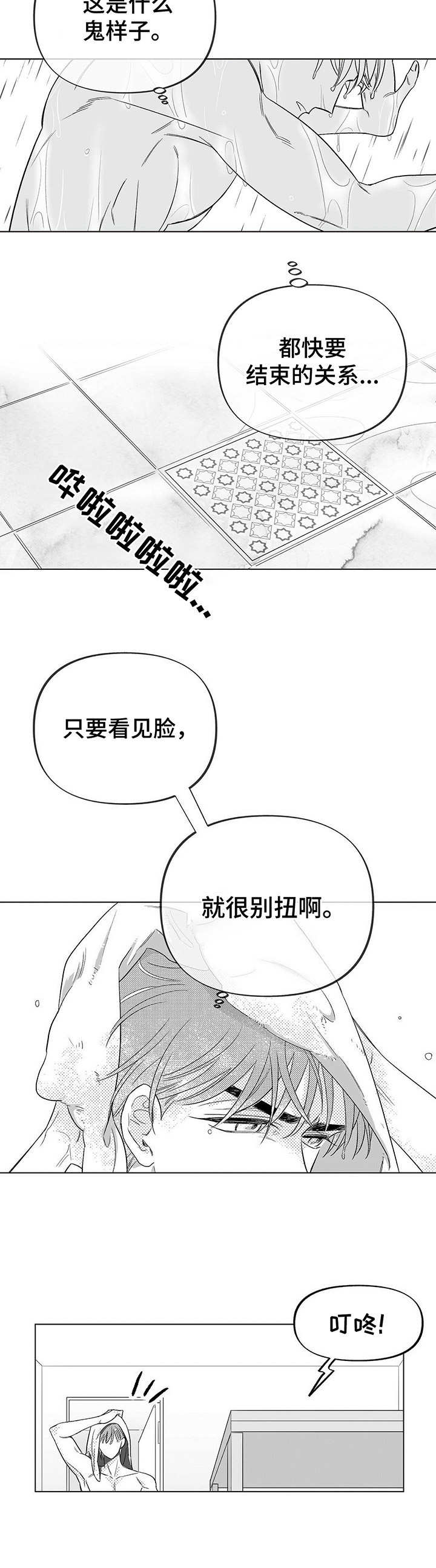 人体健康效应包括漫画,第6章：悲喜交加1图