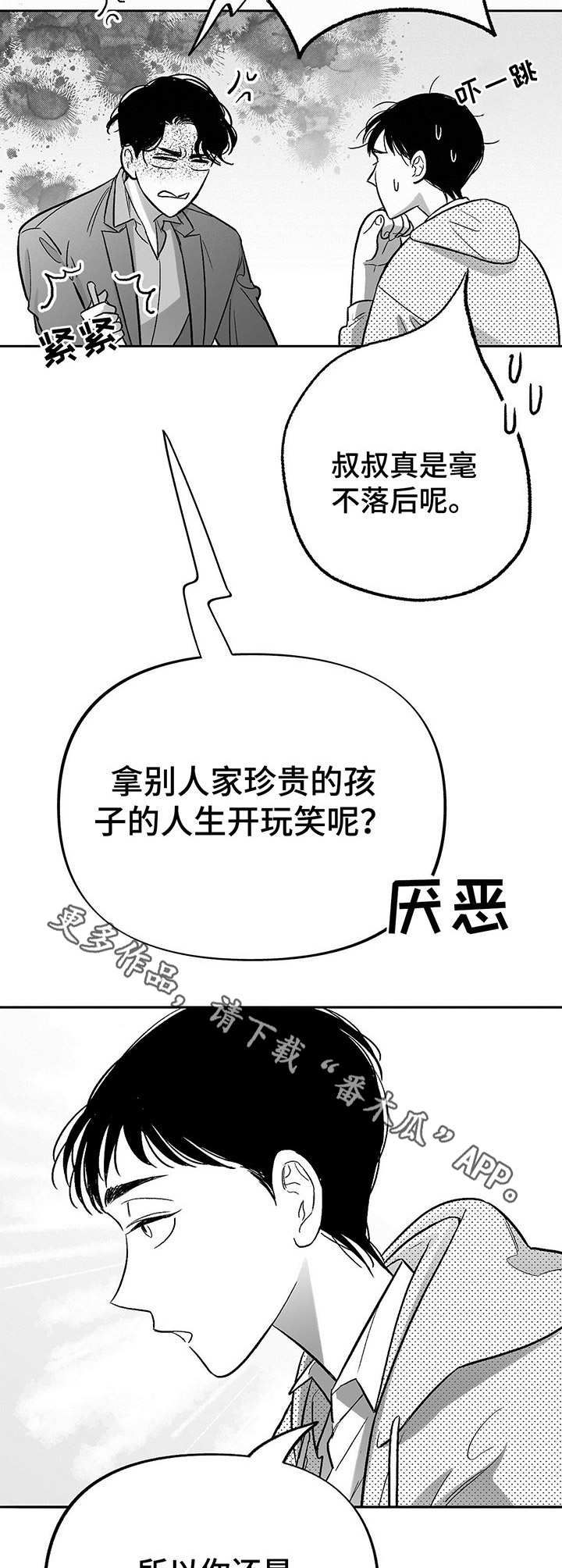 身体消瘦应检查哪几项漫画,第20章：偶遇2图