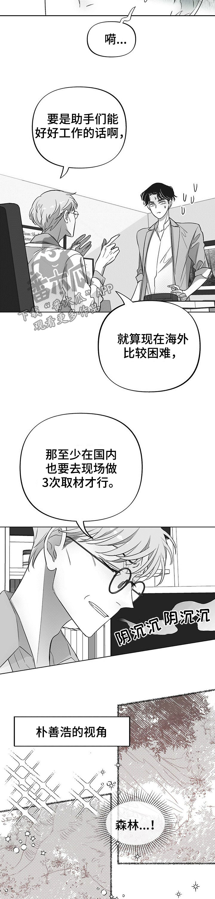 身体锻炼的心理效应漫画,第29章：完蛋了1图