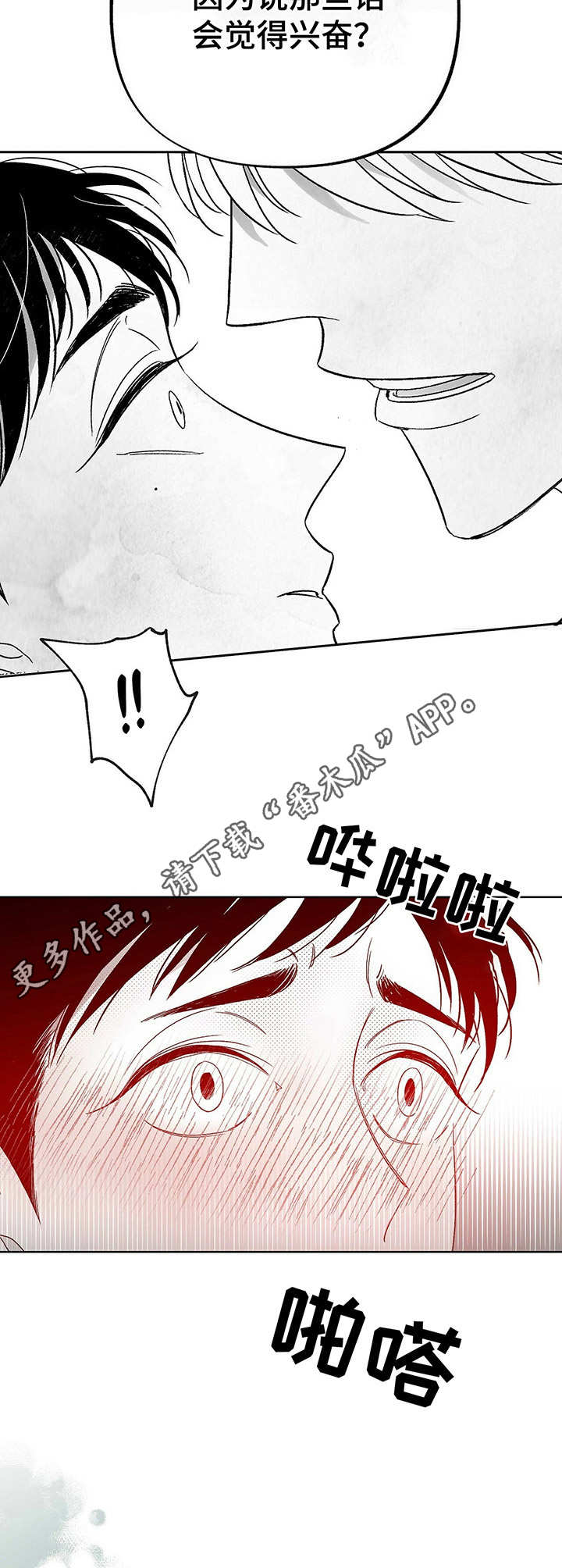 三体效应漫画,第27章：闹掰了1图