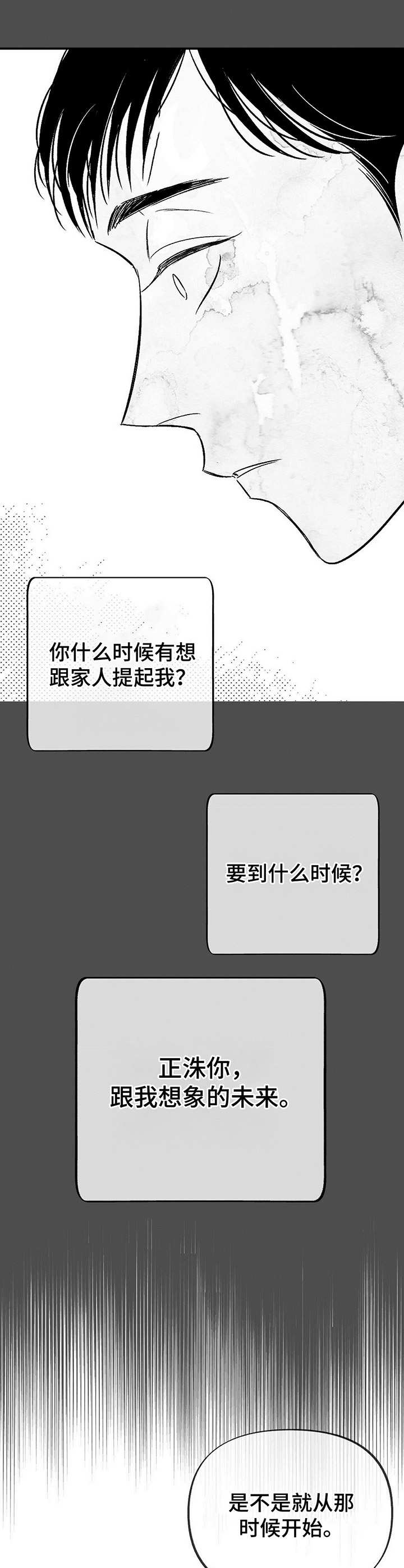 身体效应漫画,第12章：列车之上1图