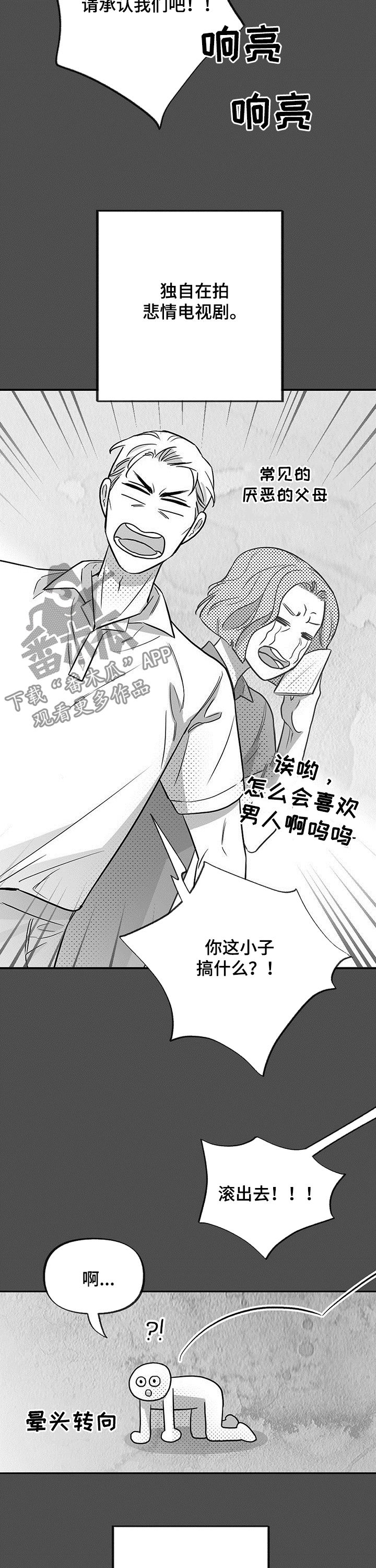 身体负荷效应漫画,第38章：多灾多难1图