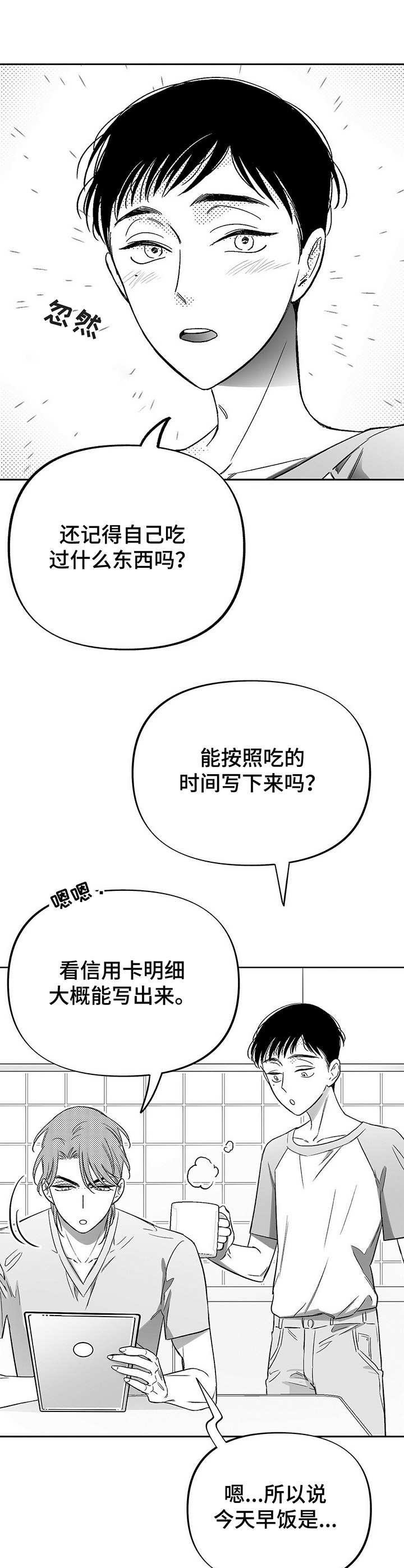 身体朝向效应漫画,第13章：探寻原因1图