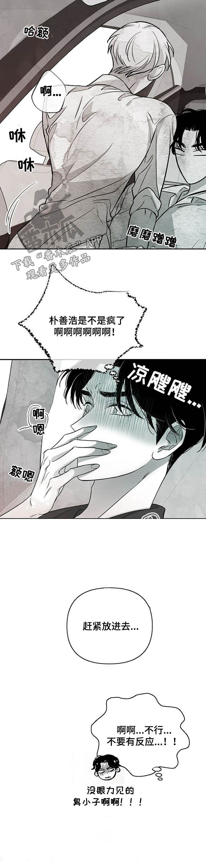 身体接触效应漫画,第43章：冷静！2图