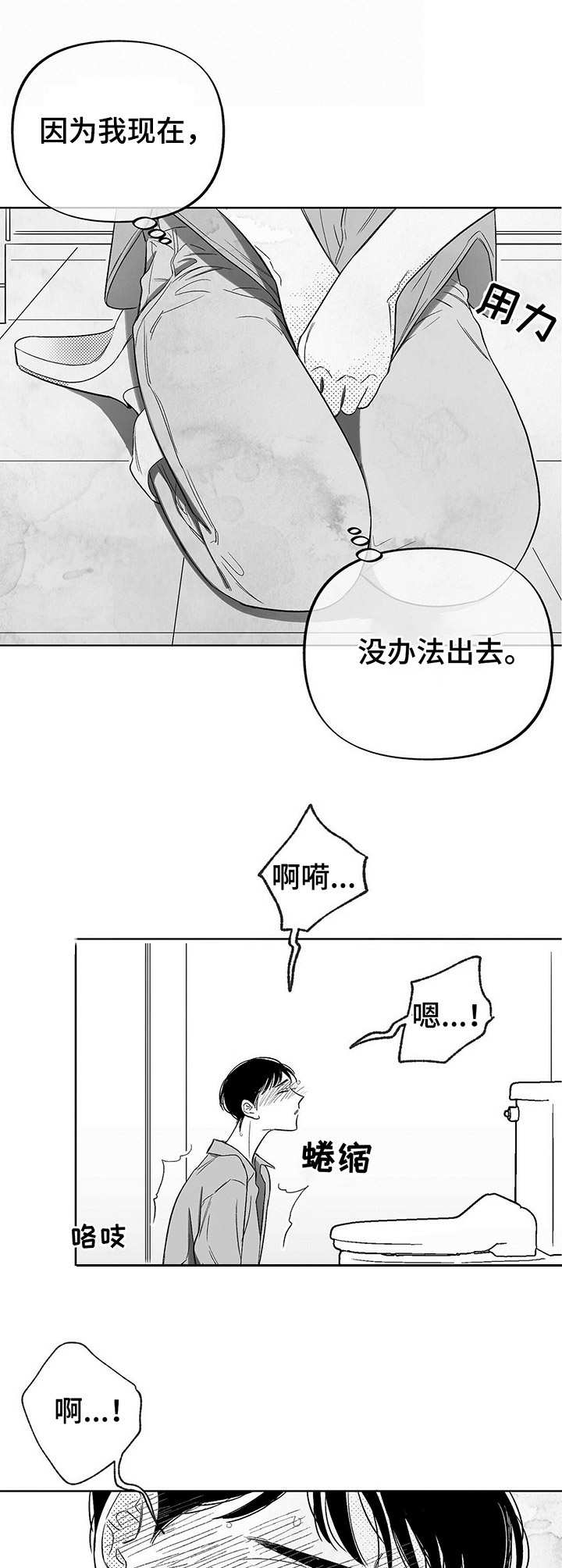 身体反弓效应漫画,第9章：应对2图