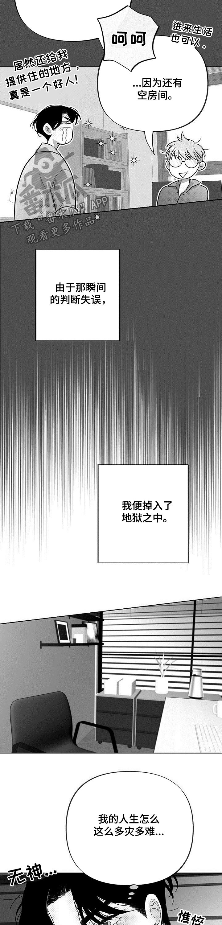 睡觉身体突然抖一下子是什么效应漫画,第38章：多灾多难1图