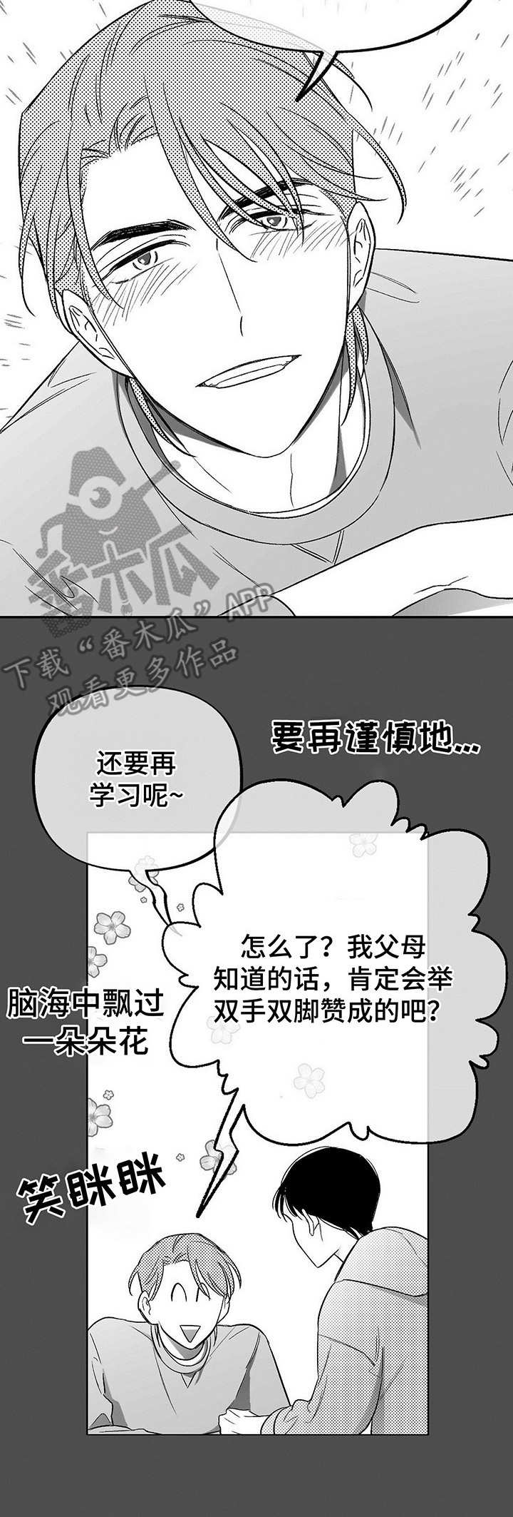 身体效应漫画,第12章：列车之上2图