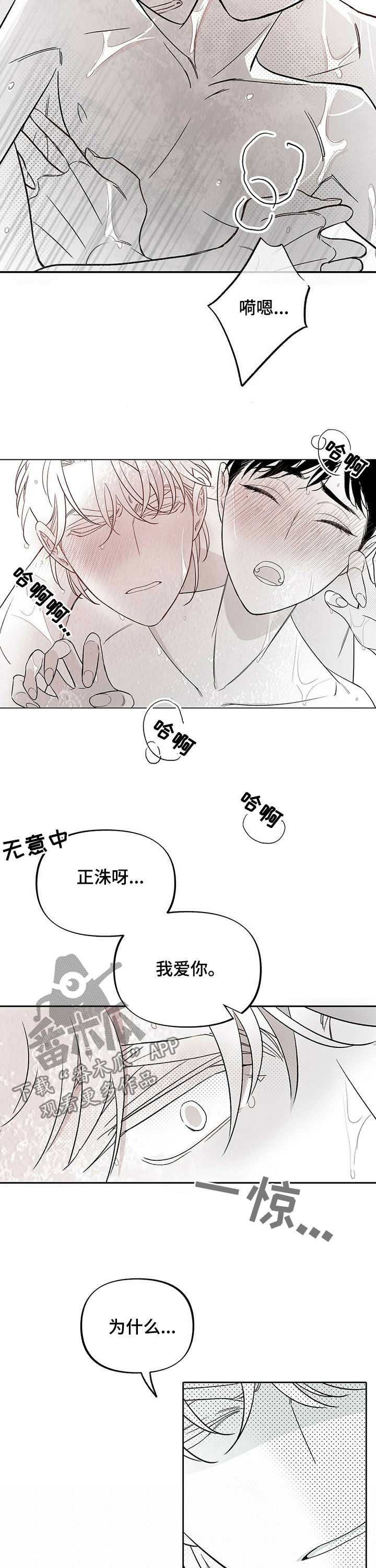 健康效应谱漫画,第33章：真心话2图