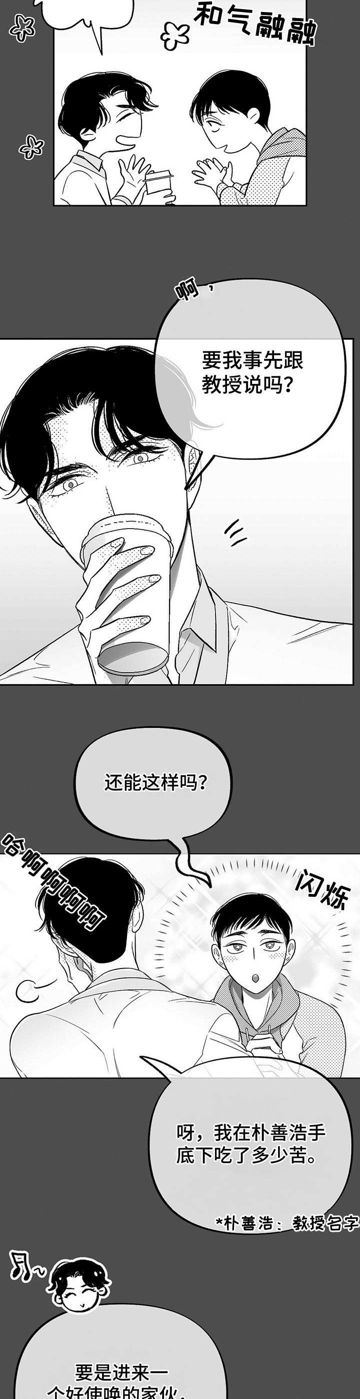 身体负荷效应漫画,第11章：未来计划1图