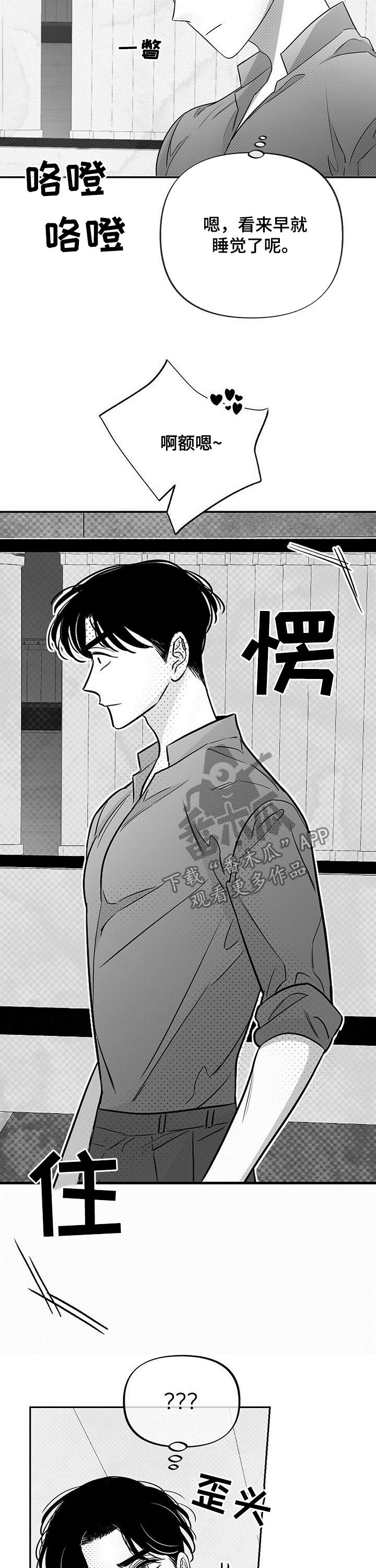 生理效应部位漫画,第39章：教授的异样2图