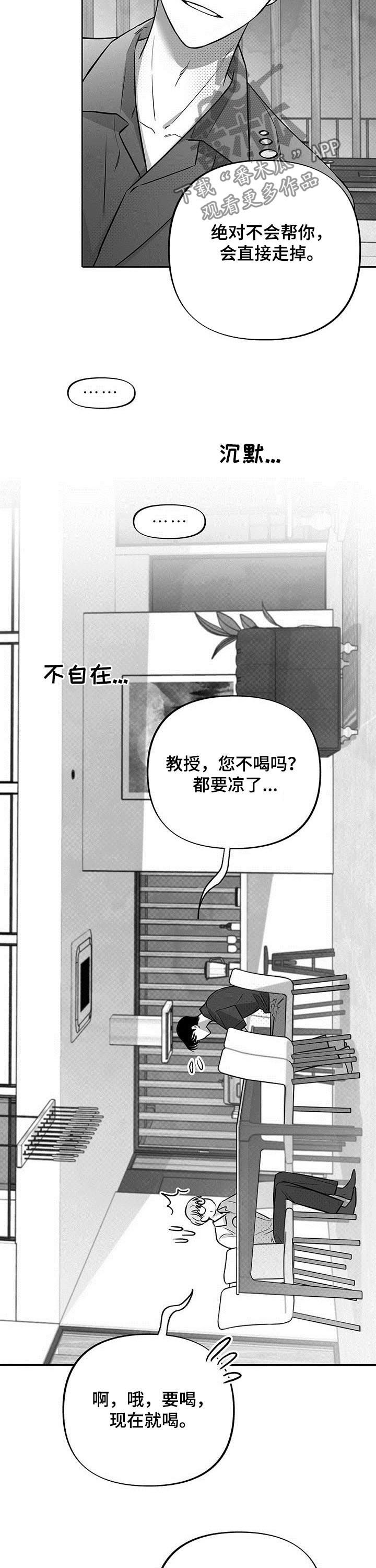 身体灵魂漫画,第46章：闭嘴2图