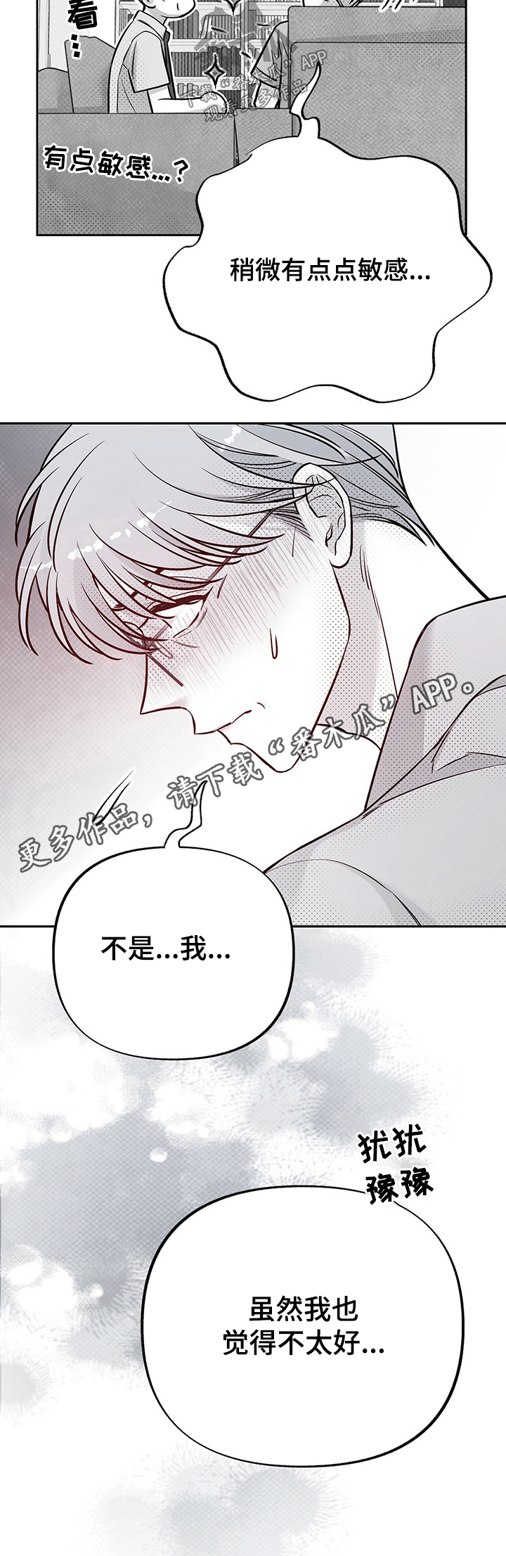 身体接触效应漫画,第56章：敏感1图