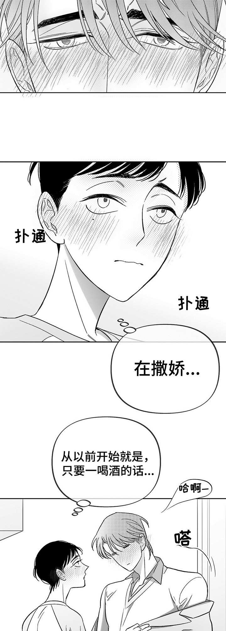 身体效应未增删免费漫画,第21章：撒酒疯2图