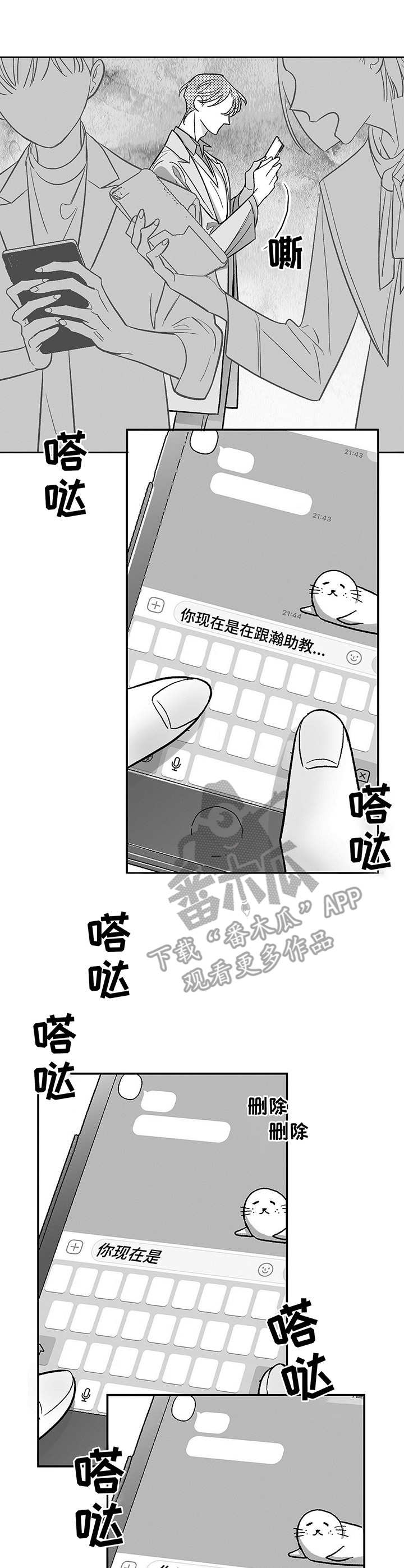 身体光热效应动画图漫画,第21章：撒酒疯1图