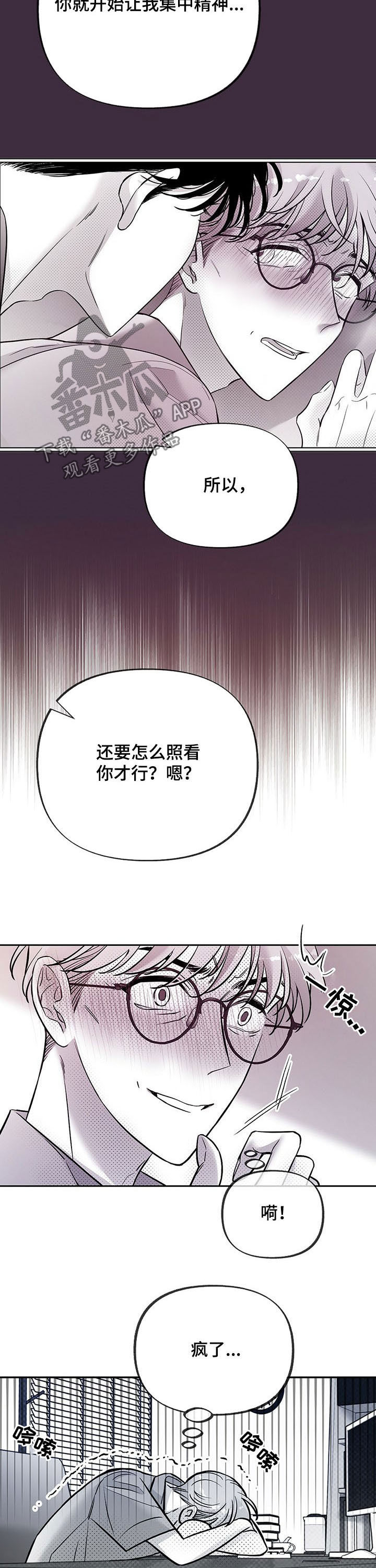 体效应产生原理漫画,第53章：实地实习2图