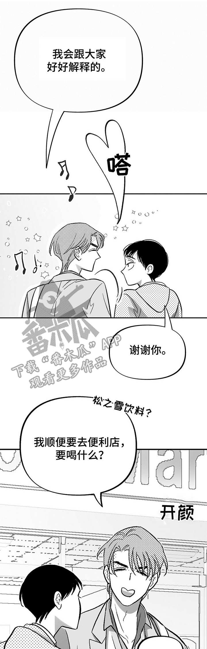 身体蝴蝶效应漫画,第19章：不自在1图