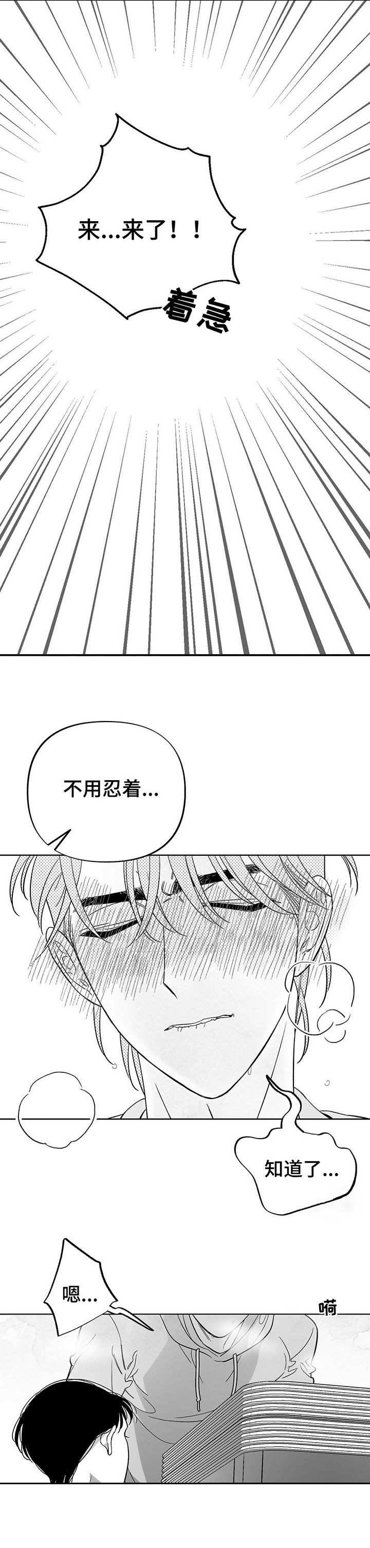 身体延迟效应漫画,第17章：虚脱1图