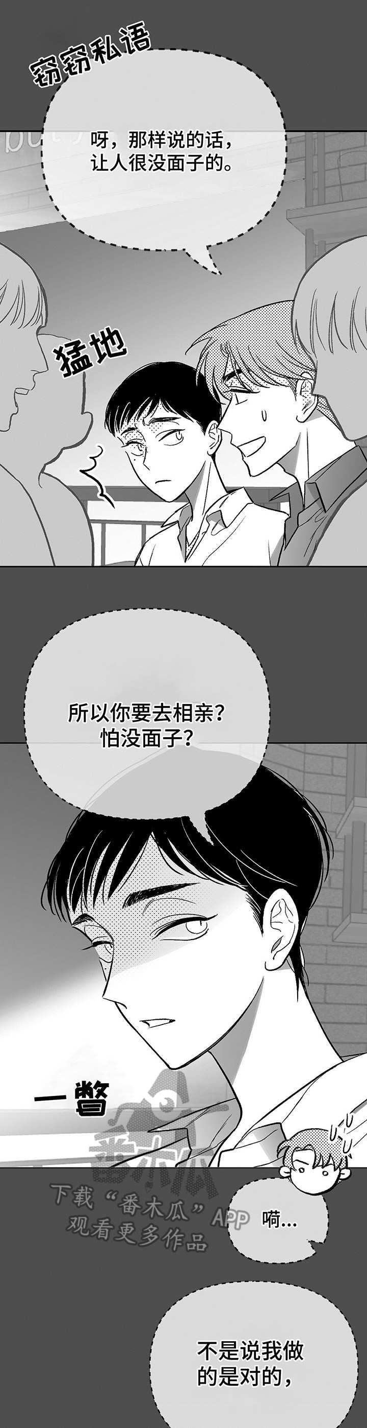 身体效应器是什么漫画,第19章：不自在1图