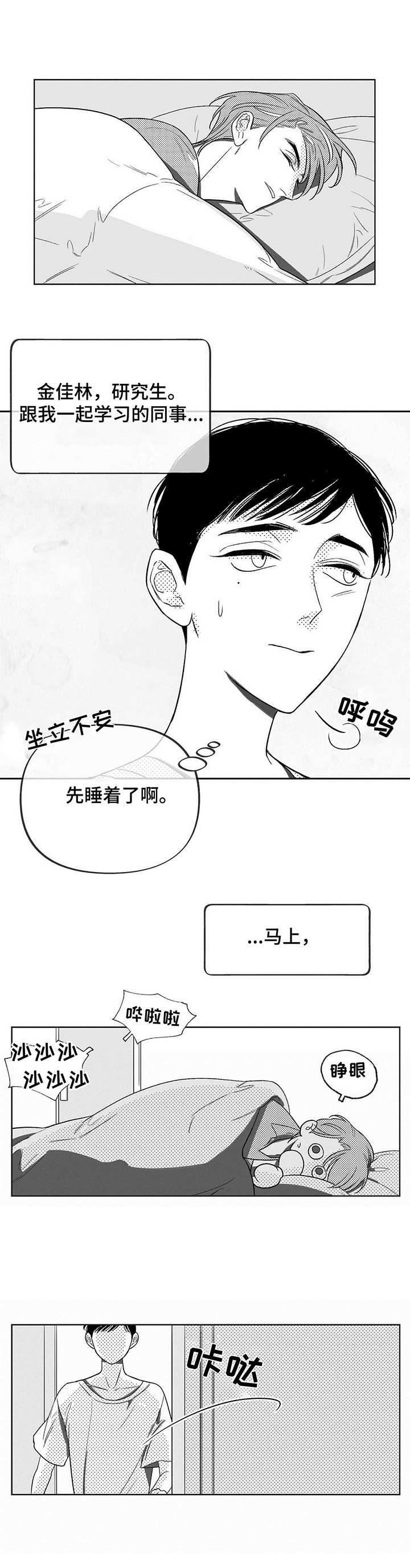 身体健康图片漫画,第1章：同级生1图