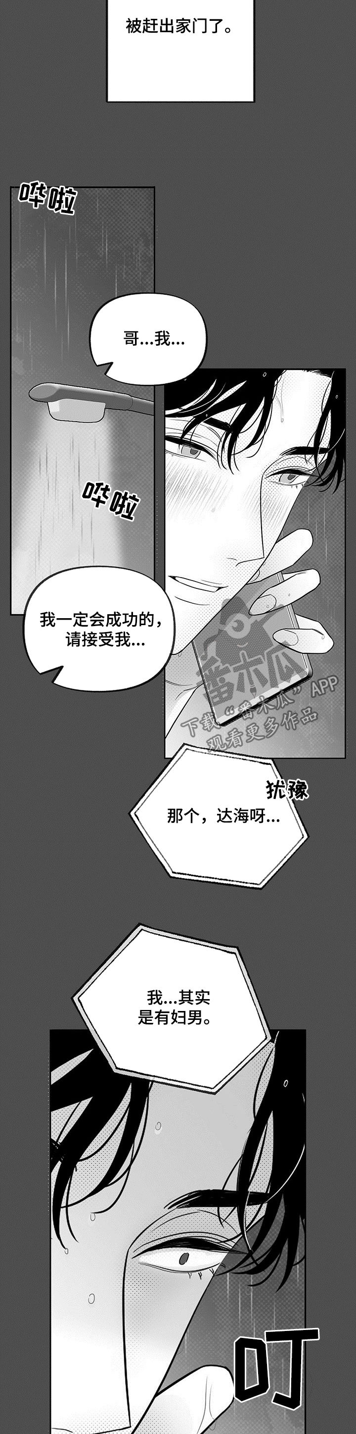 身体负荷效应漫画,第38章：多灾多难2图