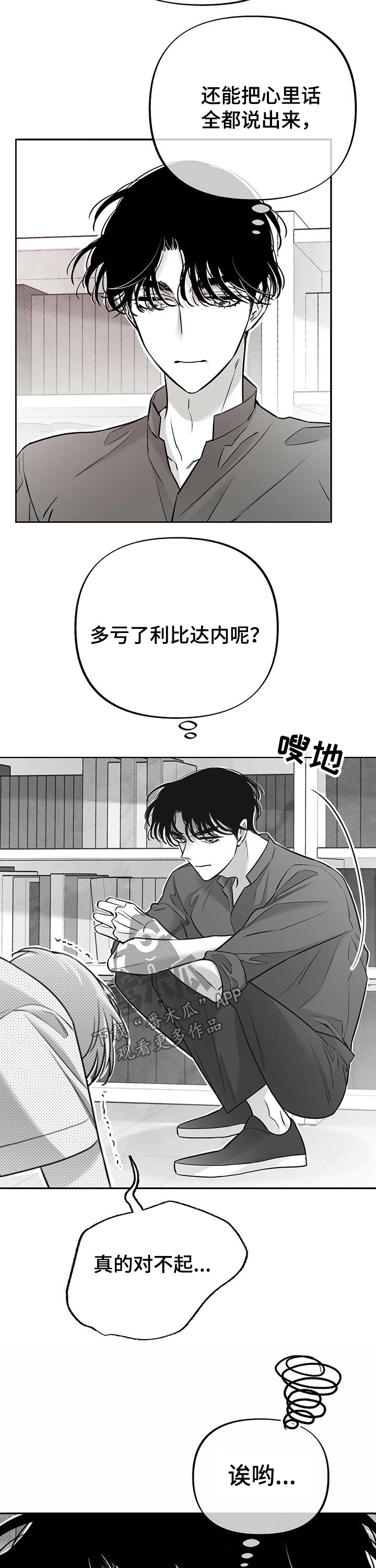 身体小卫士ppt漫画,第58章：心里话1图