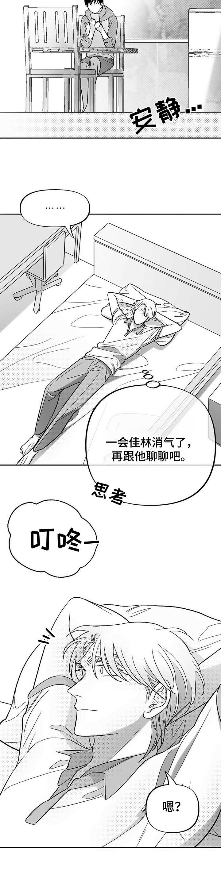 身体的拼音漫画,第26章：求助2图