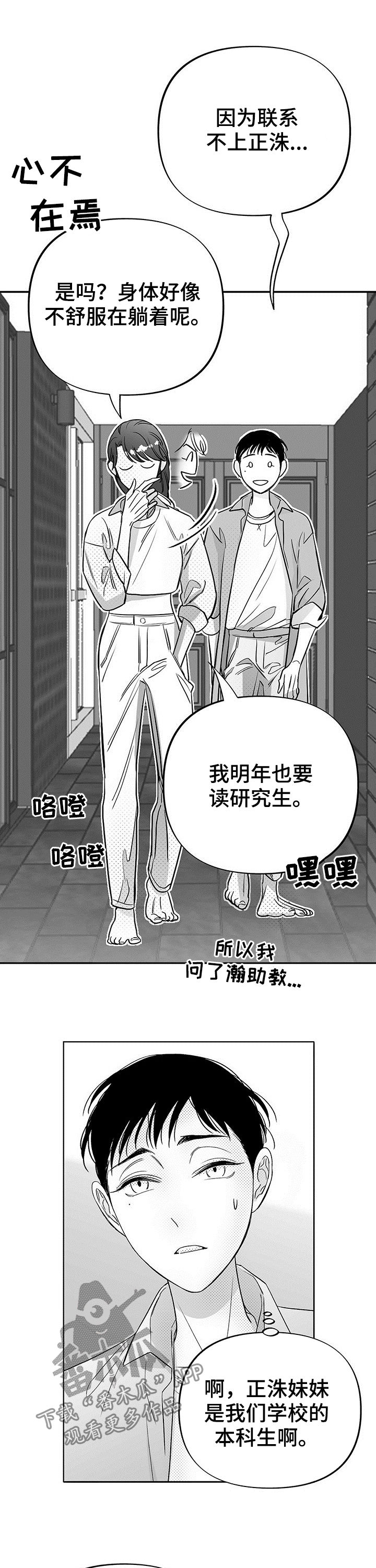 健康效应谱漫画,第30章：道歉1图